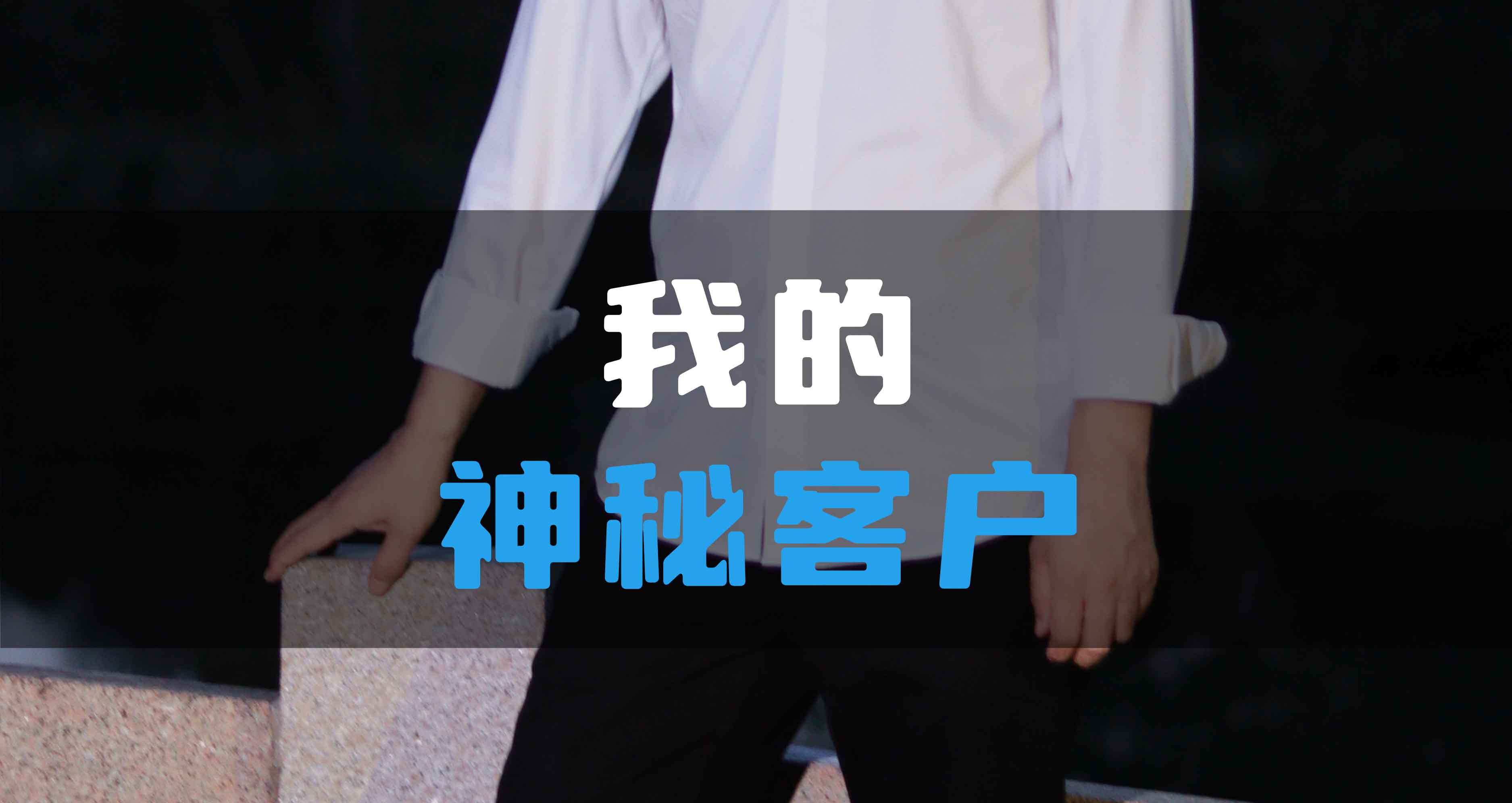 我神秘的HV全屋生態(tài)環(huán)境系統(tǒng)客戶！